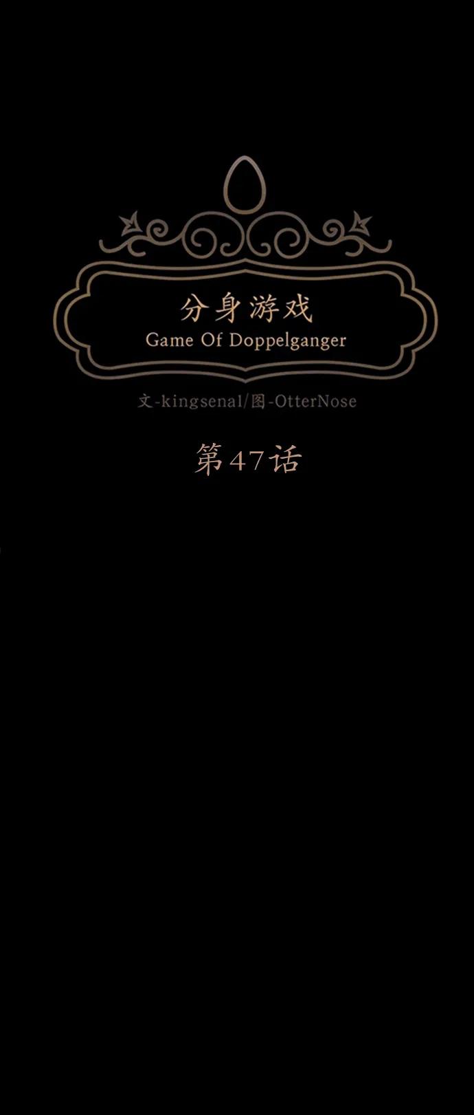 《分身游戏》第47话 第10页