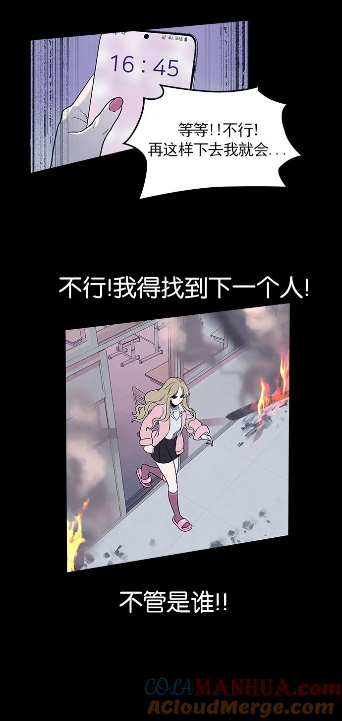 《分身游戏》第47话 第29页