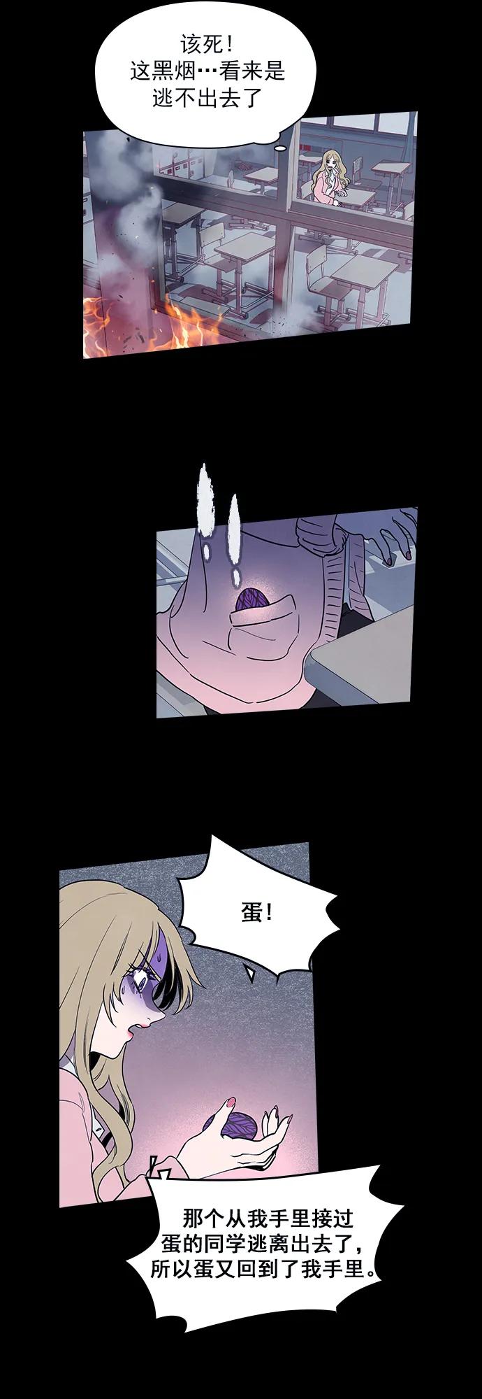 《分身游戏》第47话 第28页