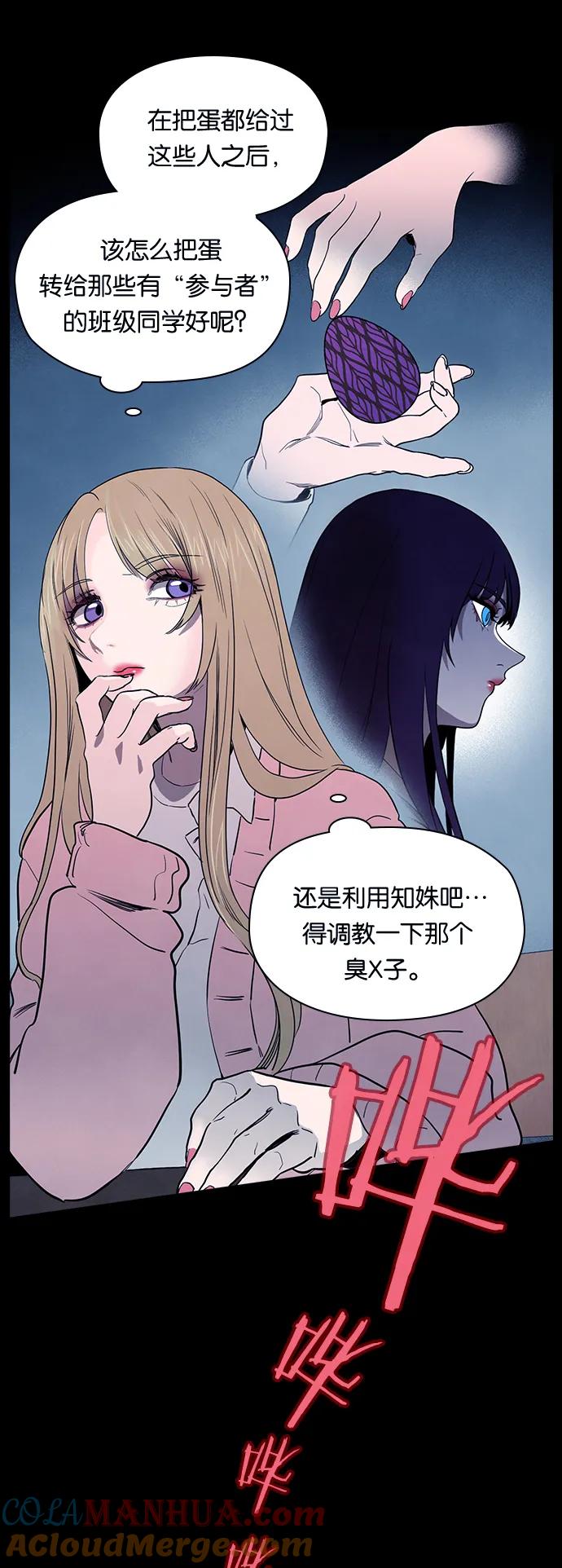 《分身游戏》第47话 第5页