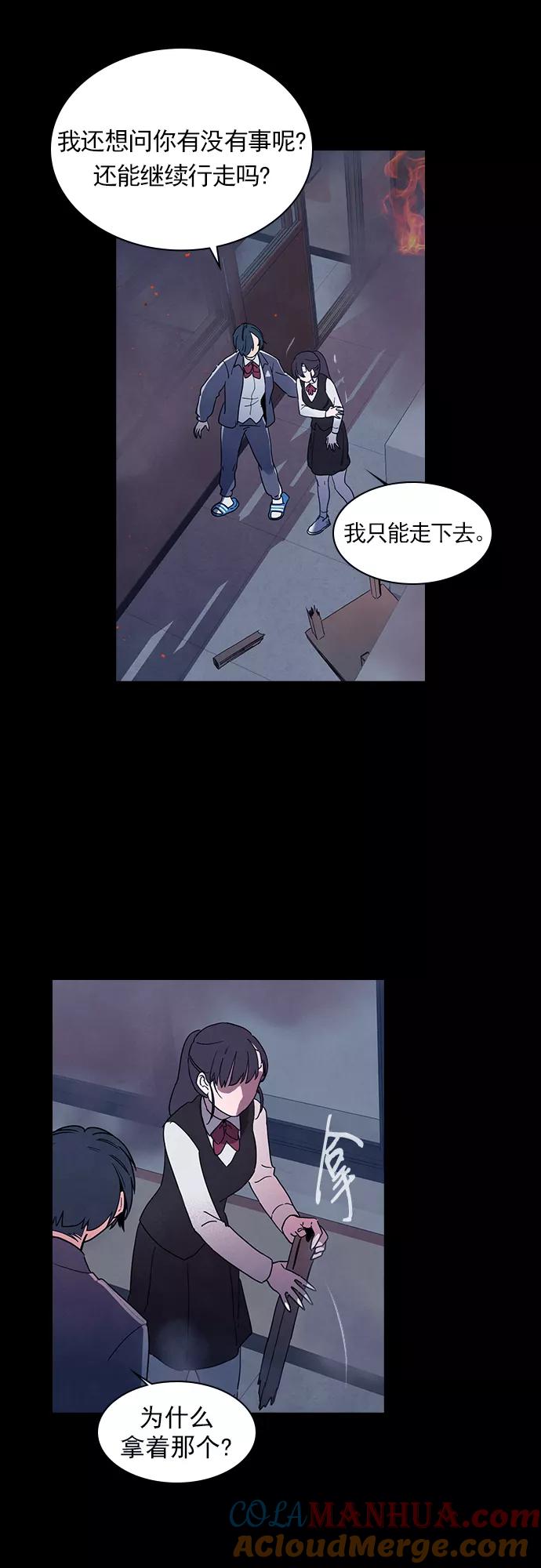 《分身游戏》第48话 第29页