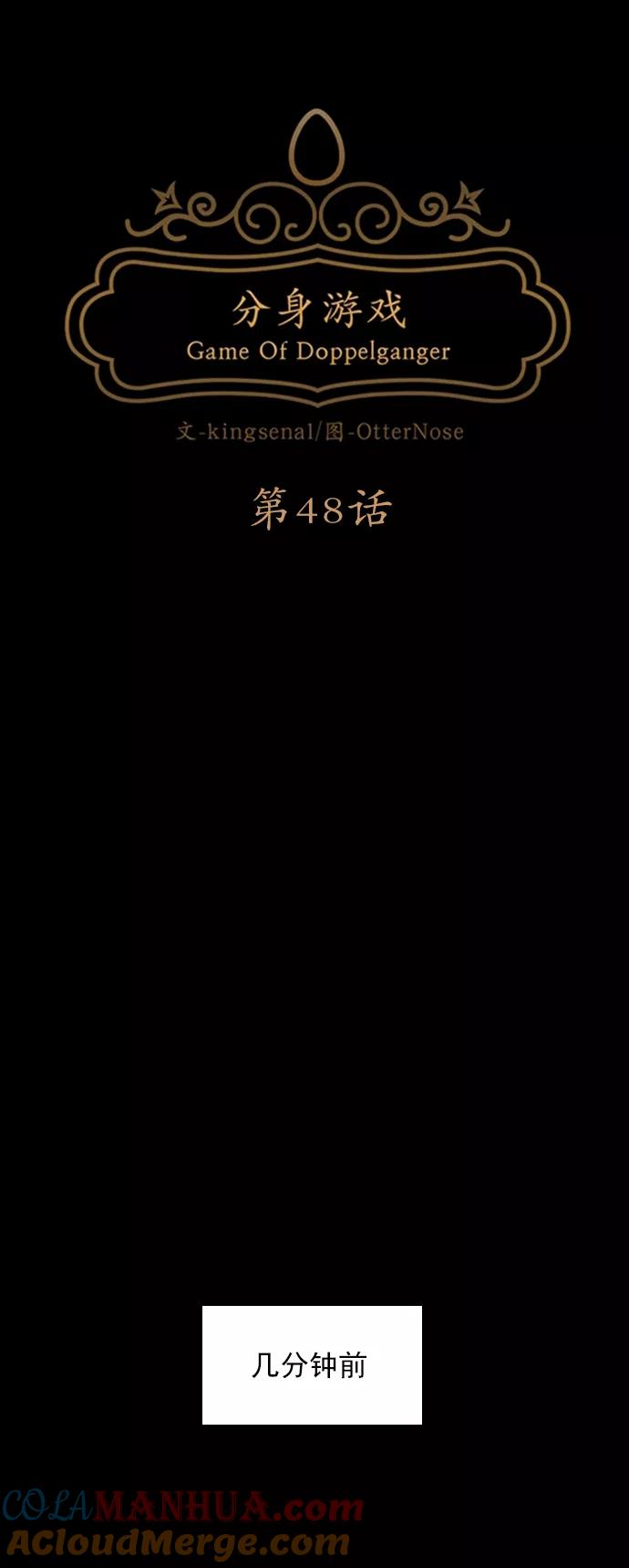 《分身游戏》第48话 第9页