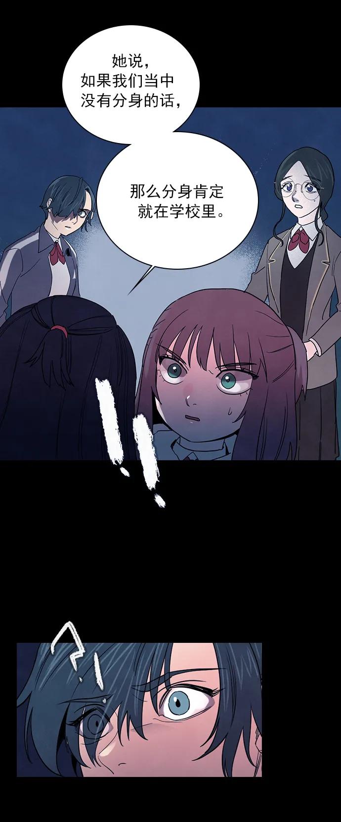《分身游戏》第48话 第14页