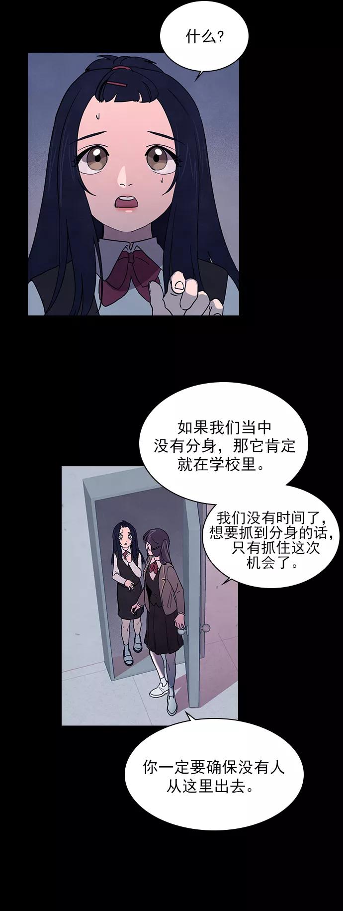 《分身游戏》第48话 第10页