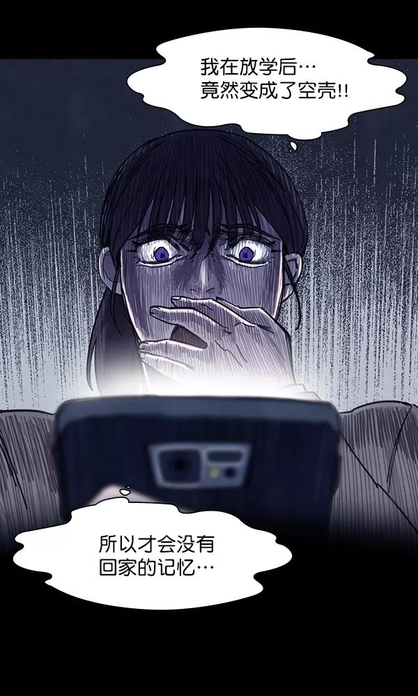 《分身游戏》第4话 第54页