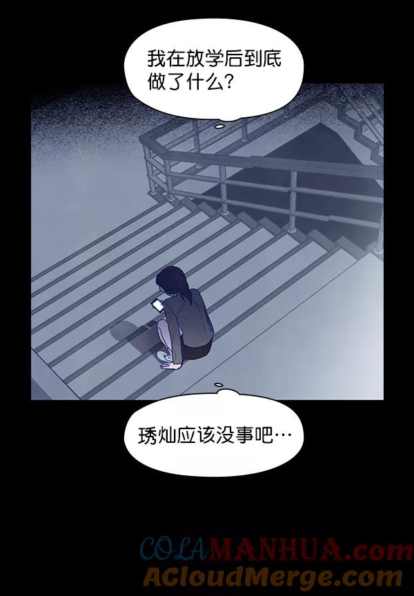 《分身游戏》第4话 第43页