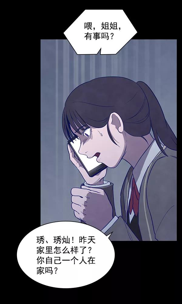 《分身游戏》第4话 第45页