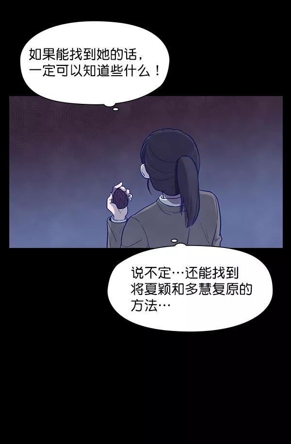 《分身游戏》第4话 第75页
