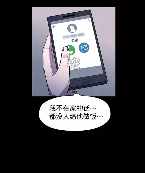 《分身游戏》第4话 第44页