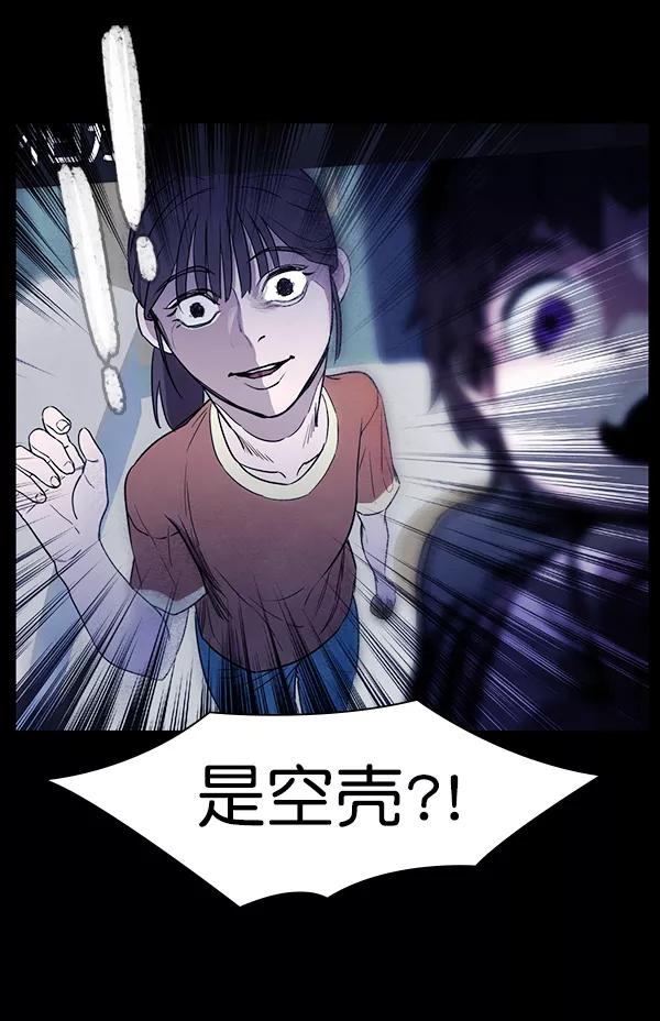 《分身游戏》第4话 第53页