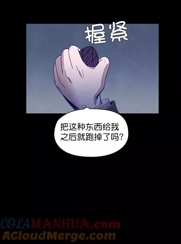 《分身游戏》第4话 第76页