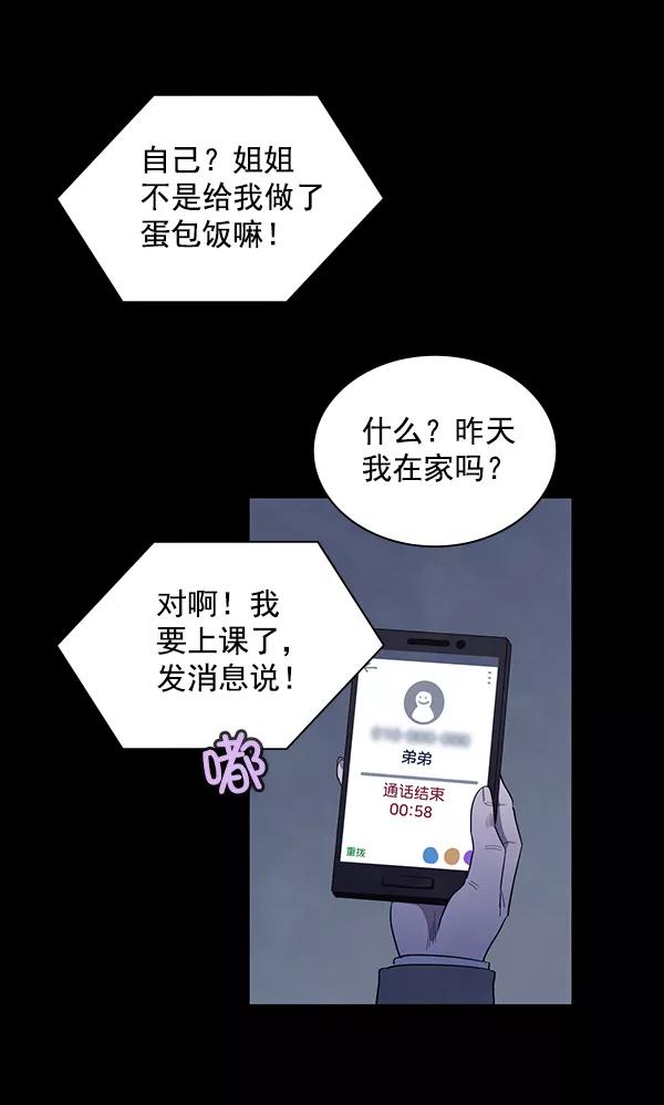 《分身游戏》第4话 第47页