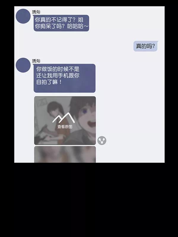 《分身游戏》第4话 第50页