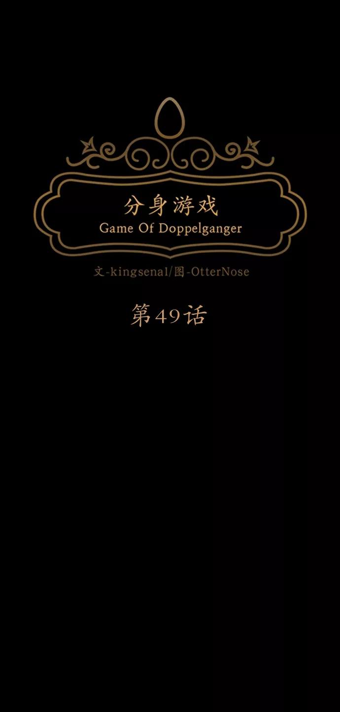 《分身游戏》第49话 第8页