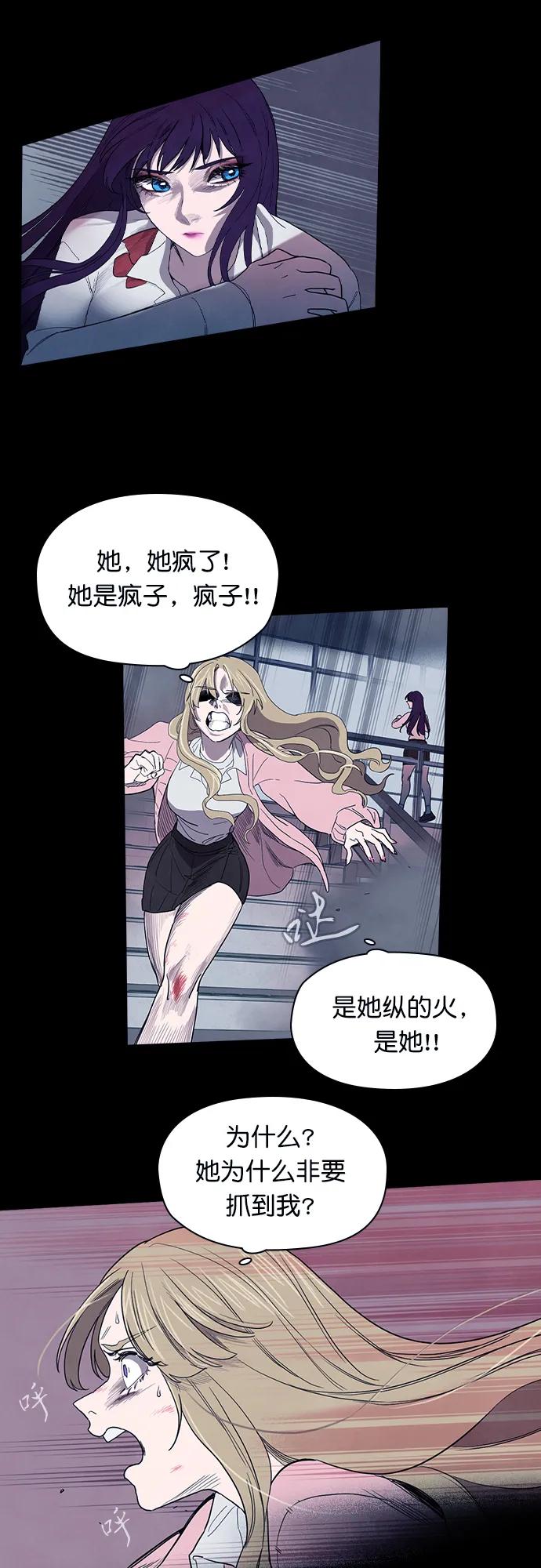 《分身游戏》第49话 第28页