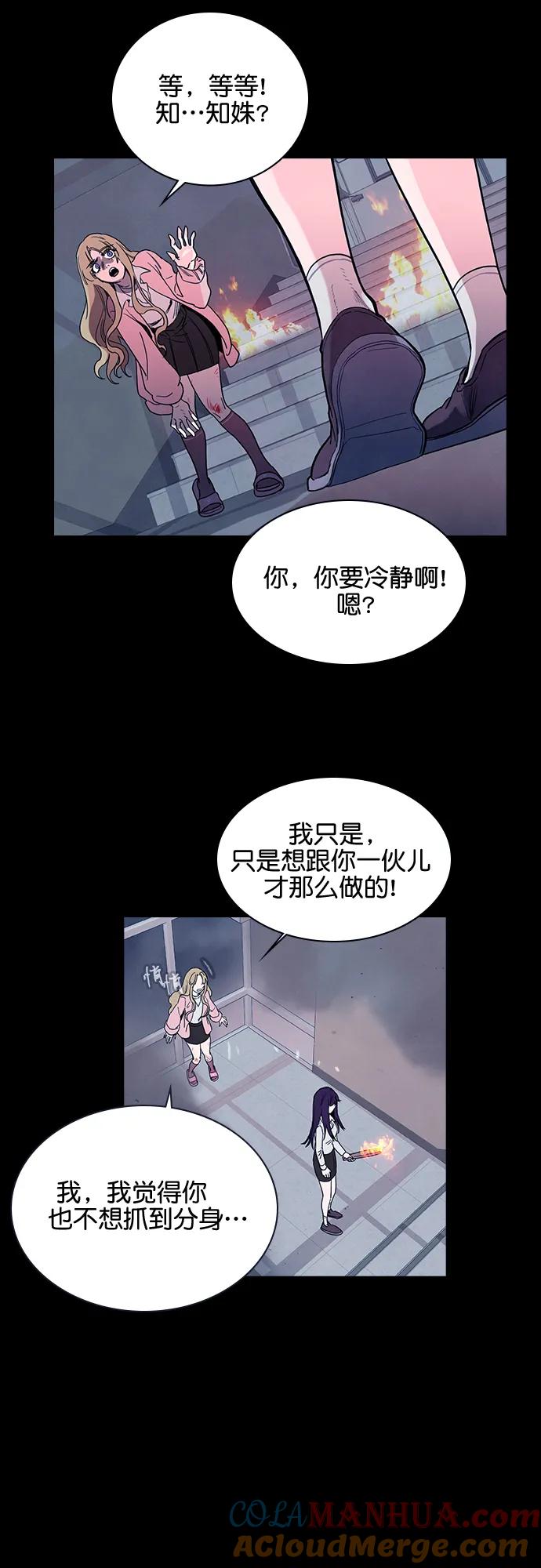 《分身游戏》第49话 第11页