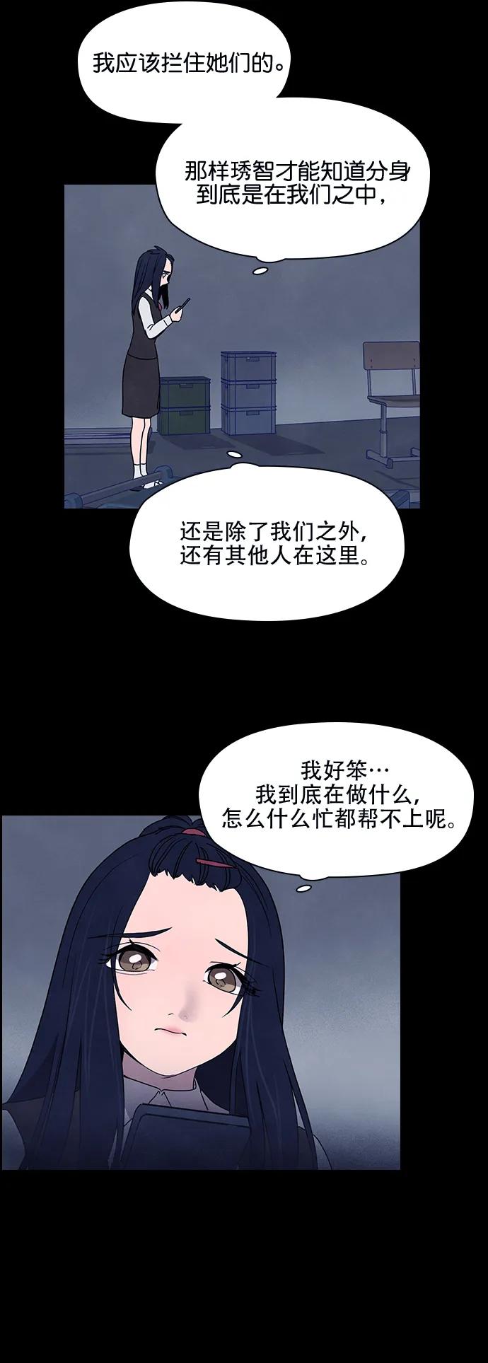 《分身游戏》第49话 第16页