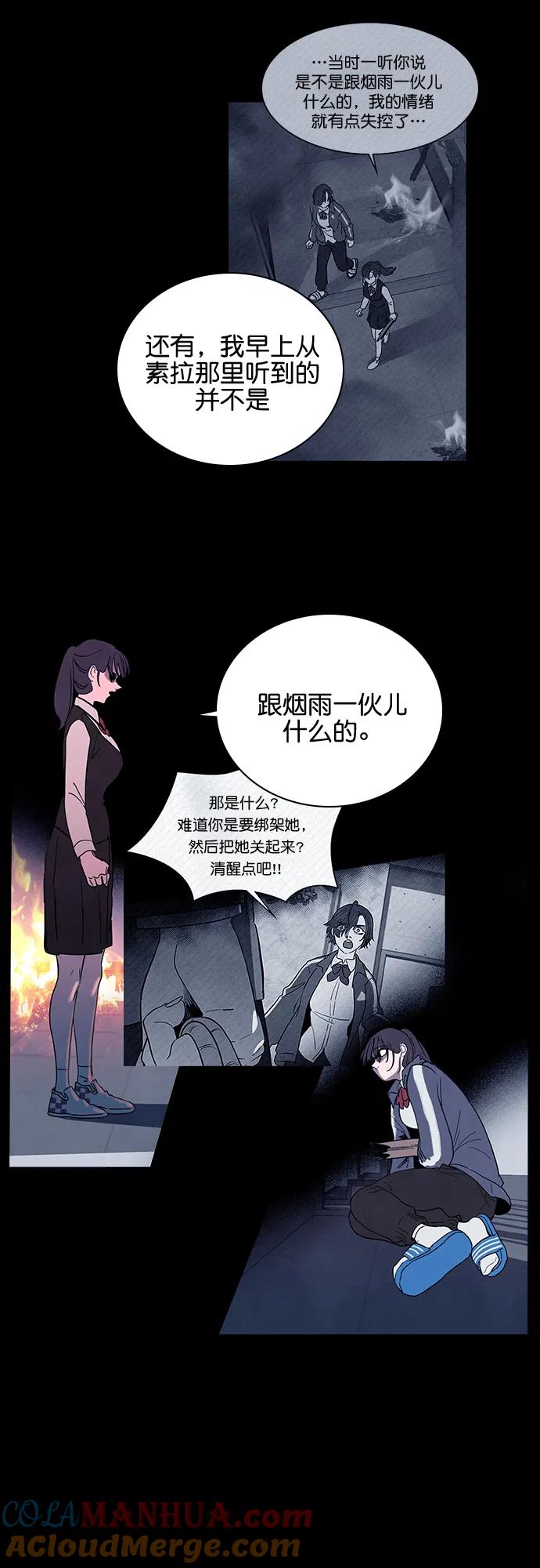 《分身游戏》第49话 第5页