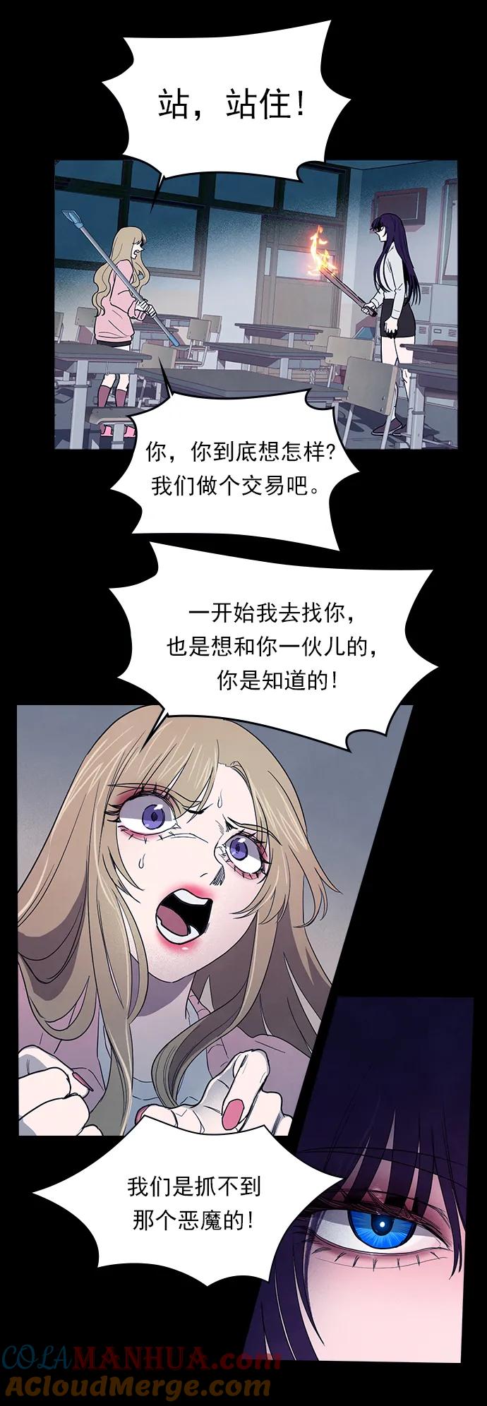 《分身游戏》第50话 第33页