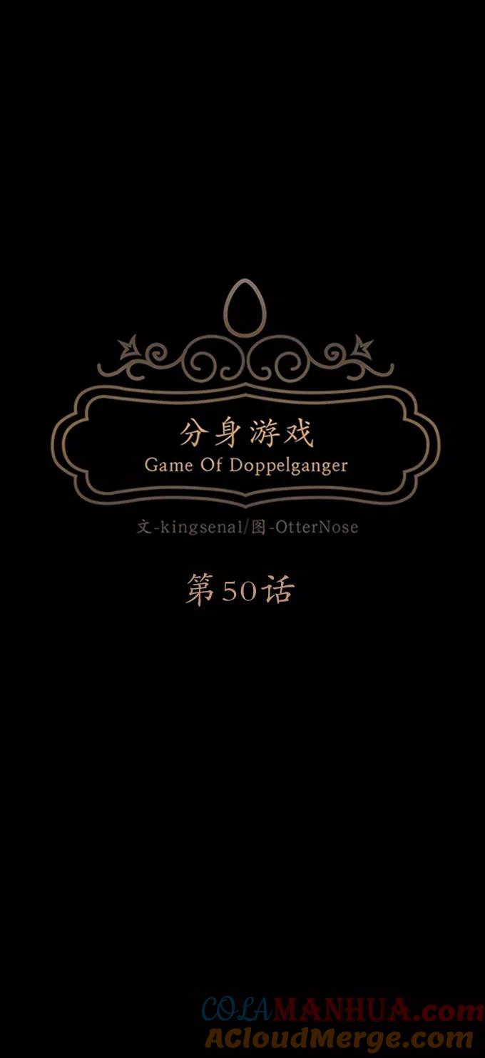 《分身游戏》第50话 第6页