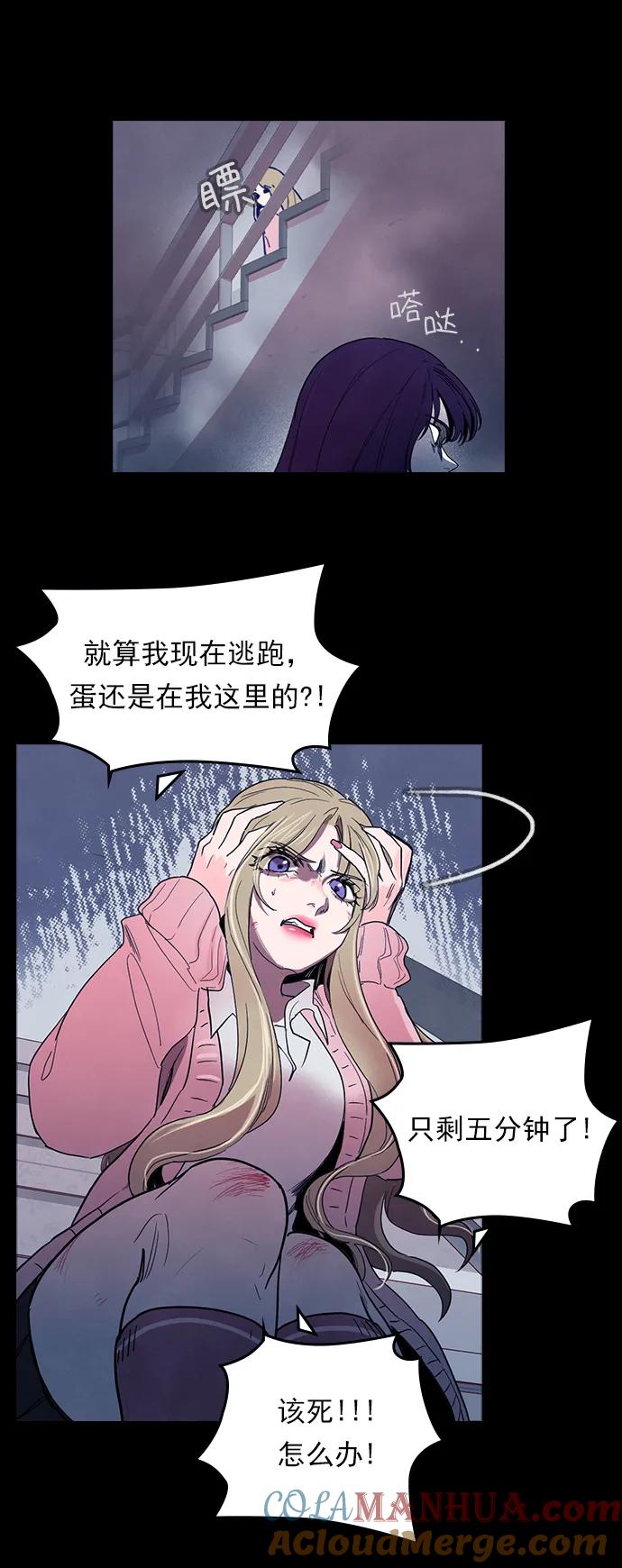《分身游戏》第50话 第30页