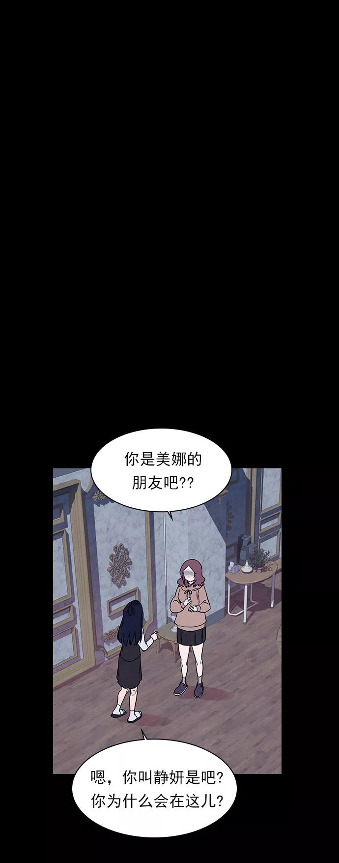 《分身游戏》第50话 第23页