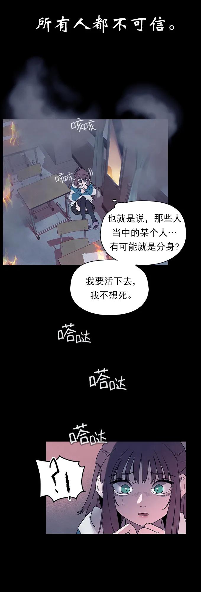 《分身游戏》第50话 第17页
