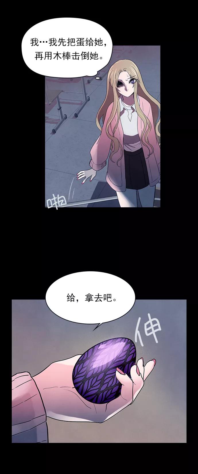 《分身游戏》第50话 第41页