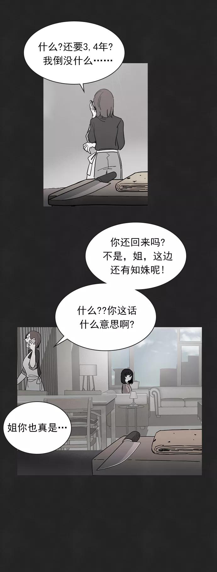 《分身游戏》第51话 第16页