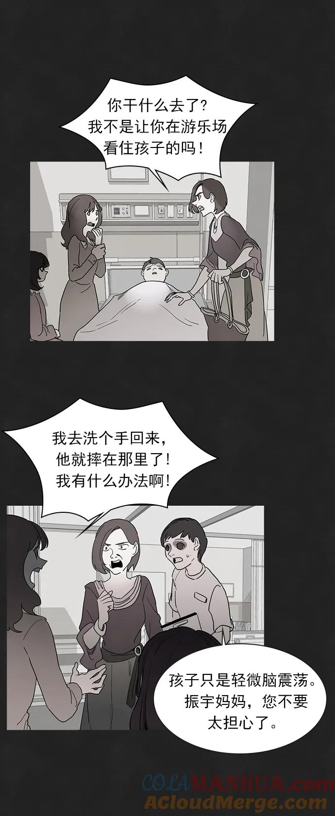 《分身游戏》第51话 第29页