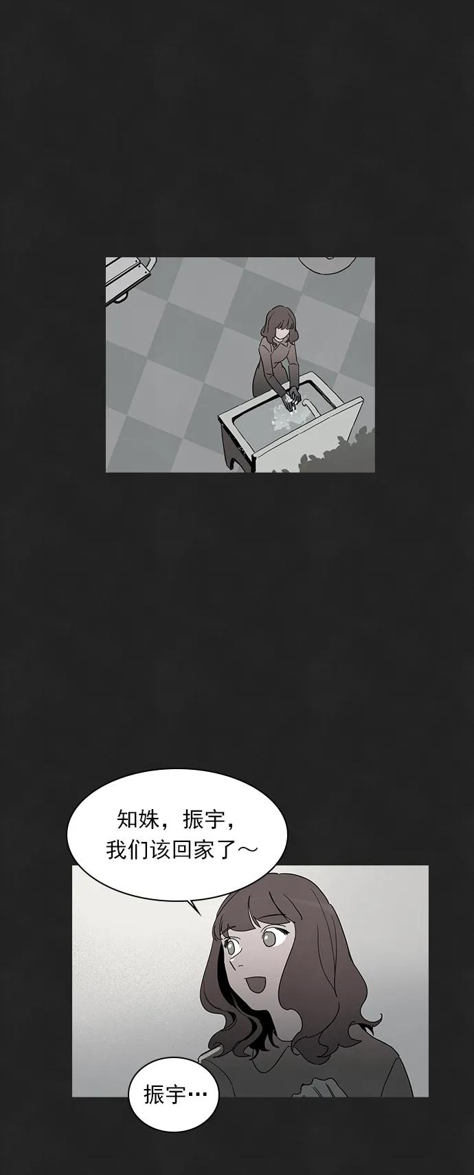 《分身游戏》第51话 第26页