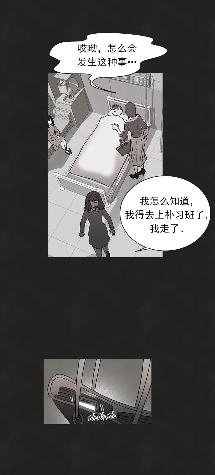 《分身游戏》第51话 第30页
