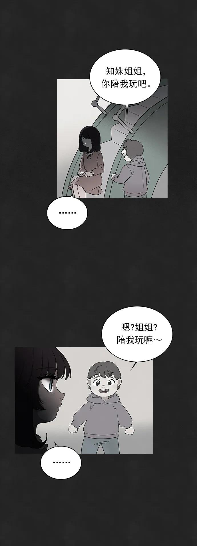 《分身游戏》第51话 第22页