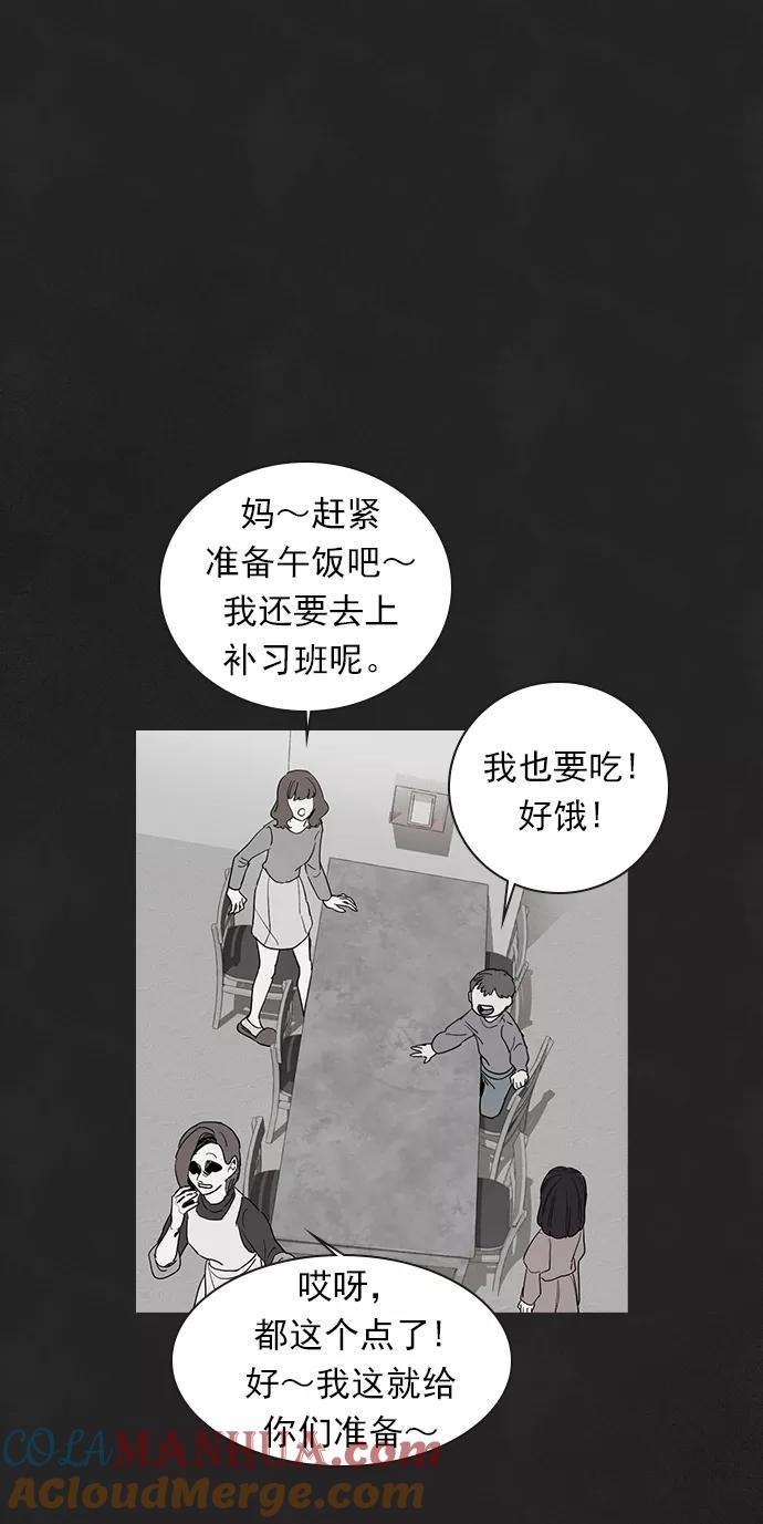 《分身游戏》第51话 第17页
