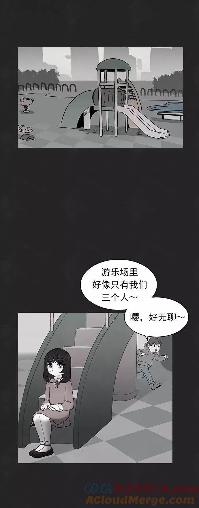 《分身游戏》第51话 第21页