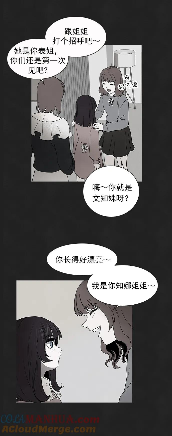 《分身游戏》第51话 第13页