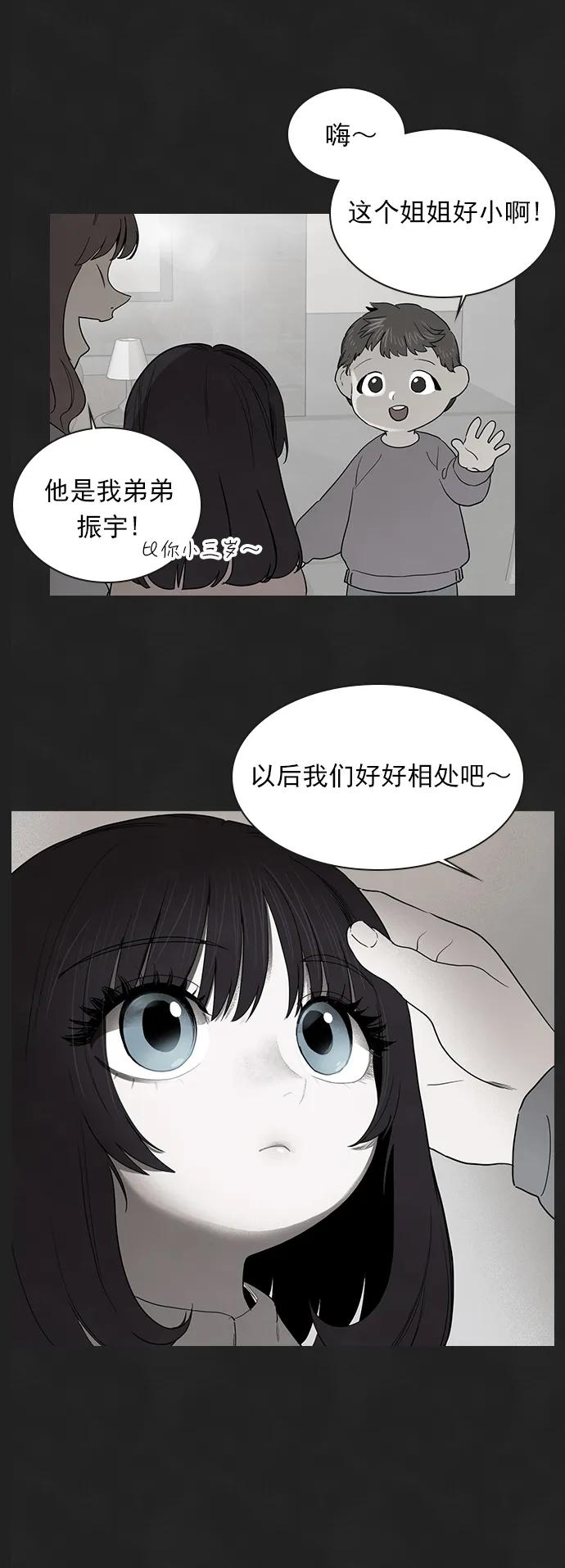 《分身游戏》第51话 第14页