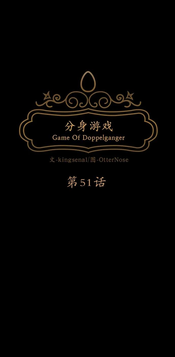 《分身游戏》第51话 第10页