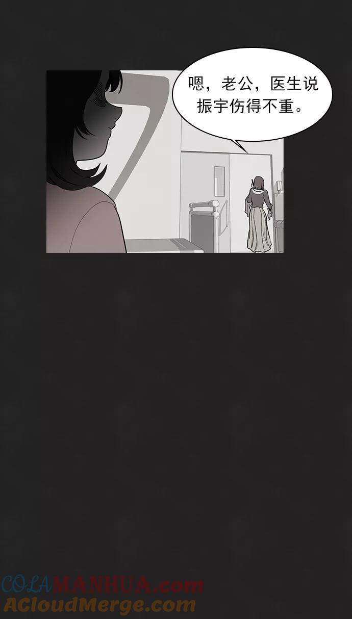 《分身游戏》第51话 第31页