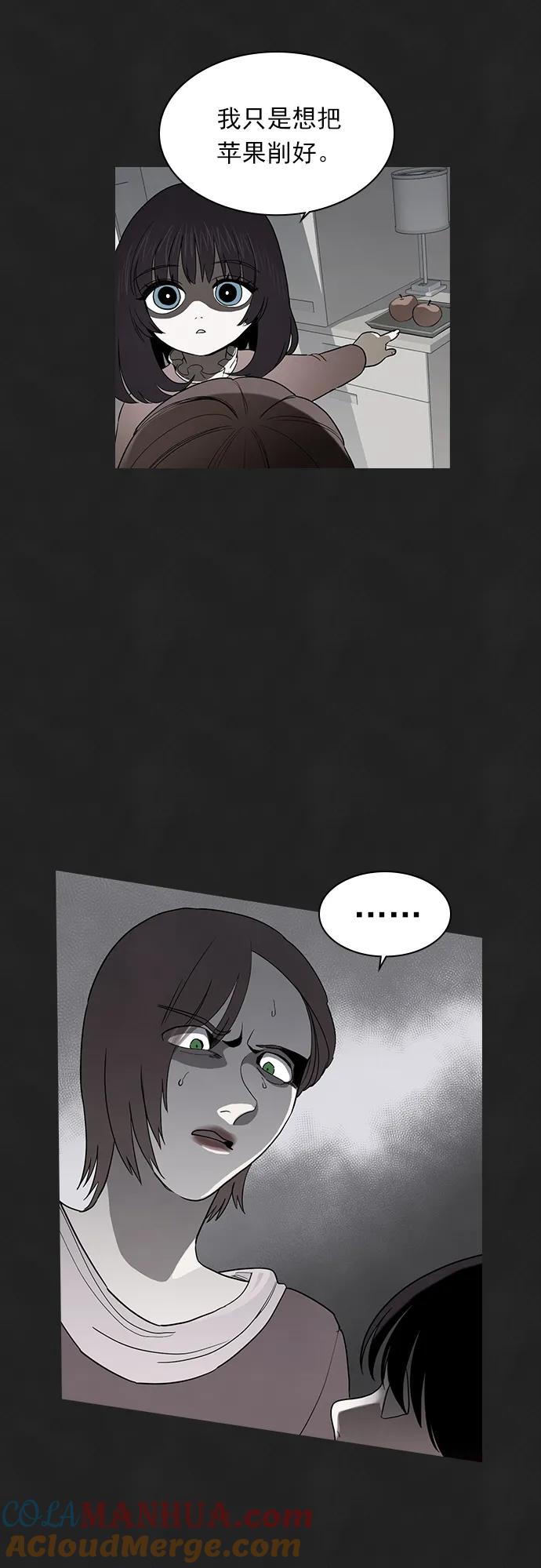 《分身游戏》第52话 第2页