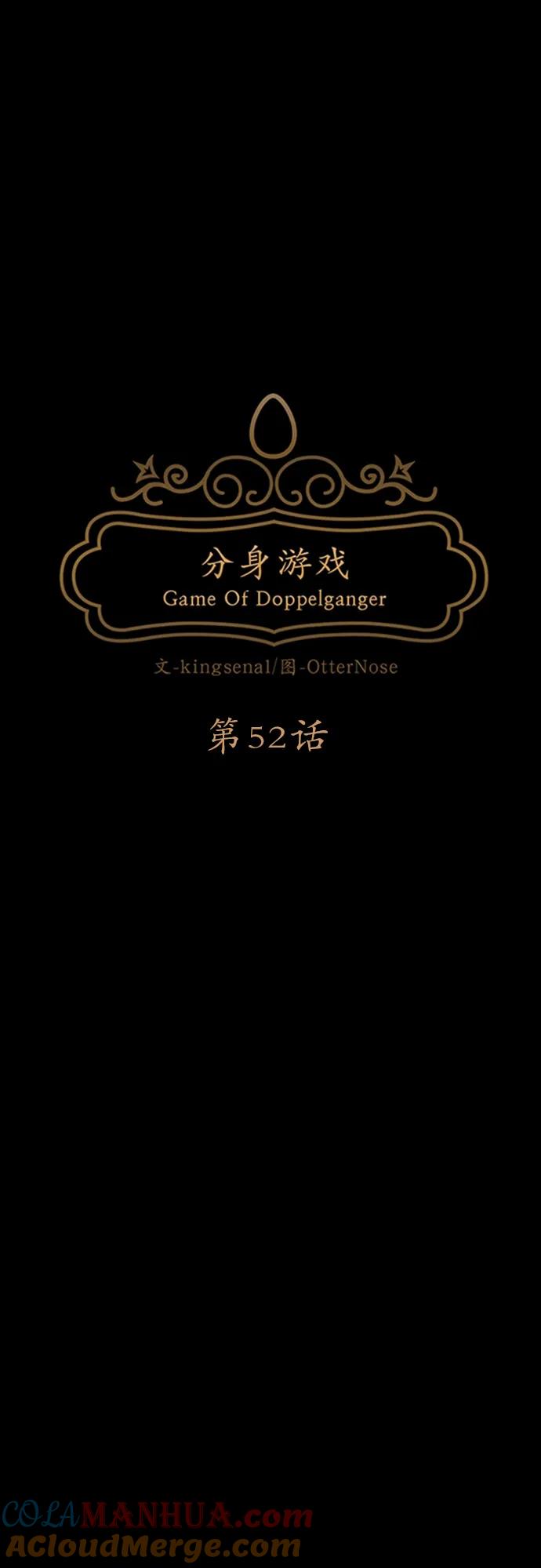 《分身游戏》第52话 第12页
