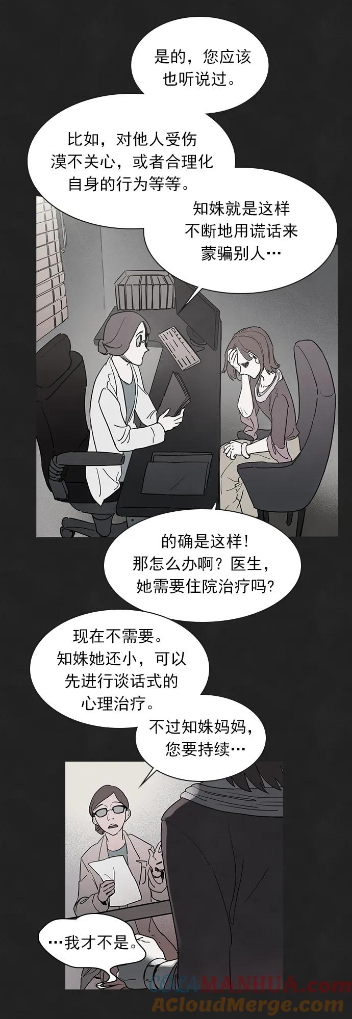 《分身游戏》第52话 第4页