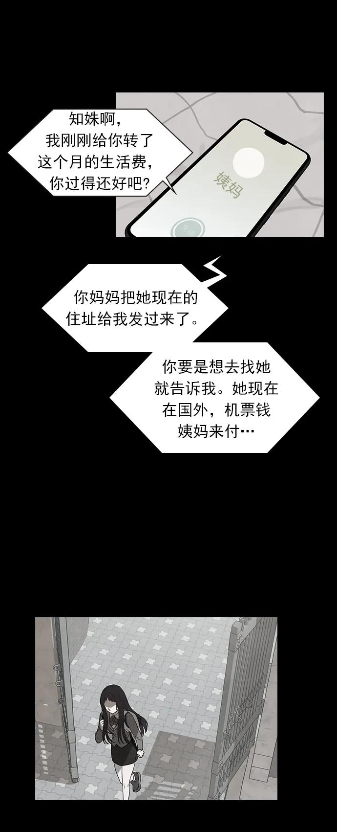 《分身游戏》第52话 第23页