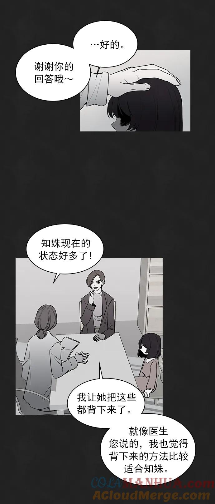 《分身游戏》第53话 第21页