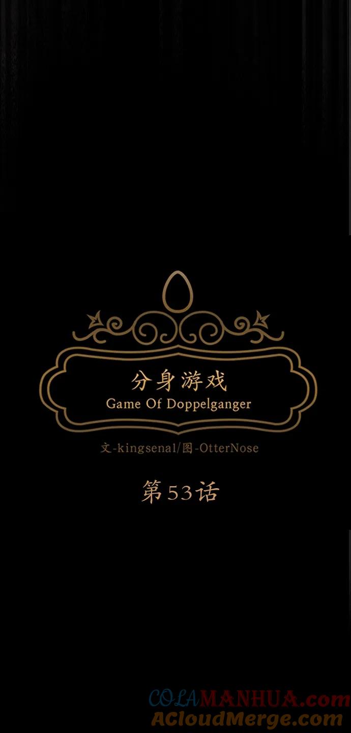 《分身游戏》第53话 第13页