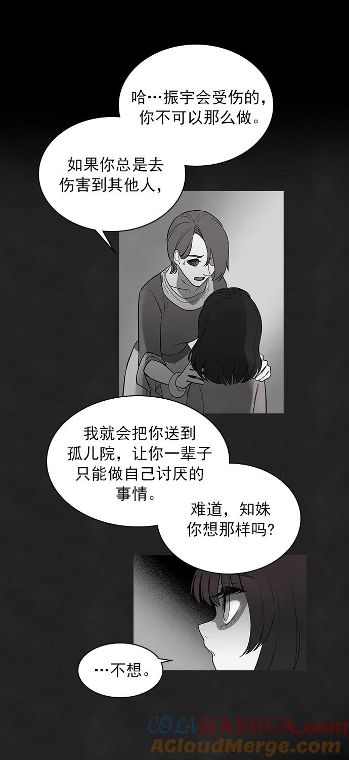 《分身游戏》第53话 第33页