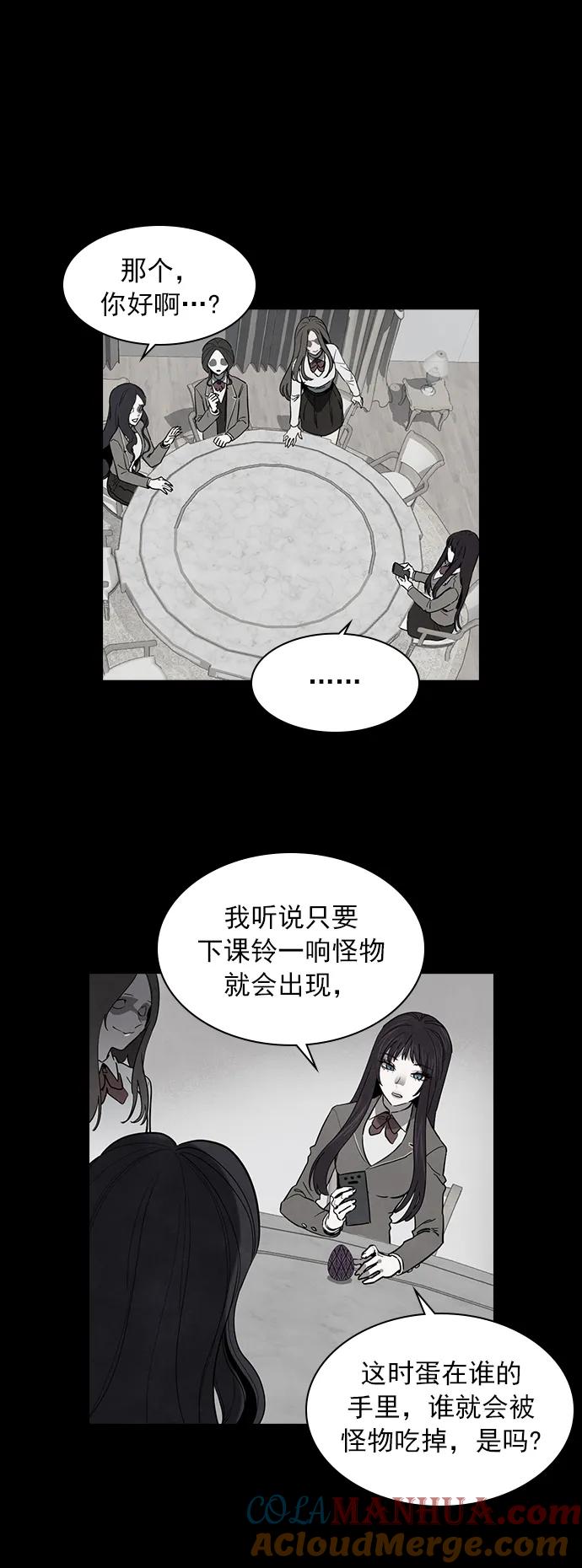 《分身游戏》第53话 第5页