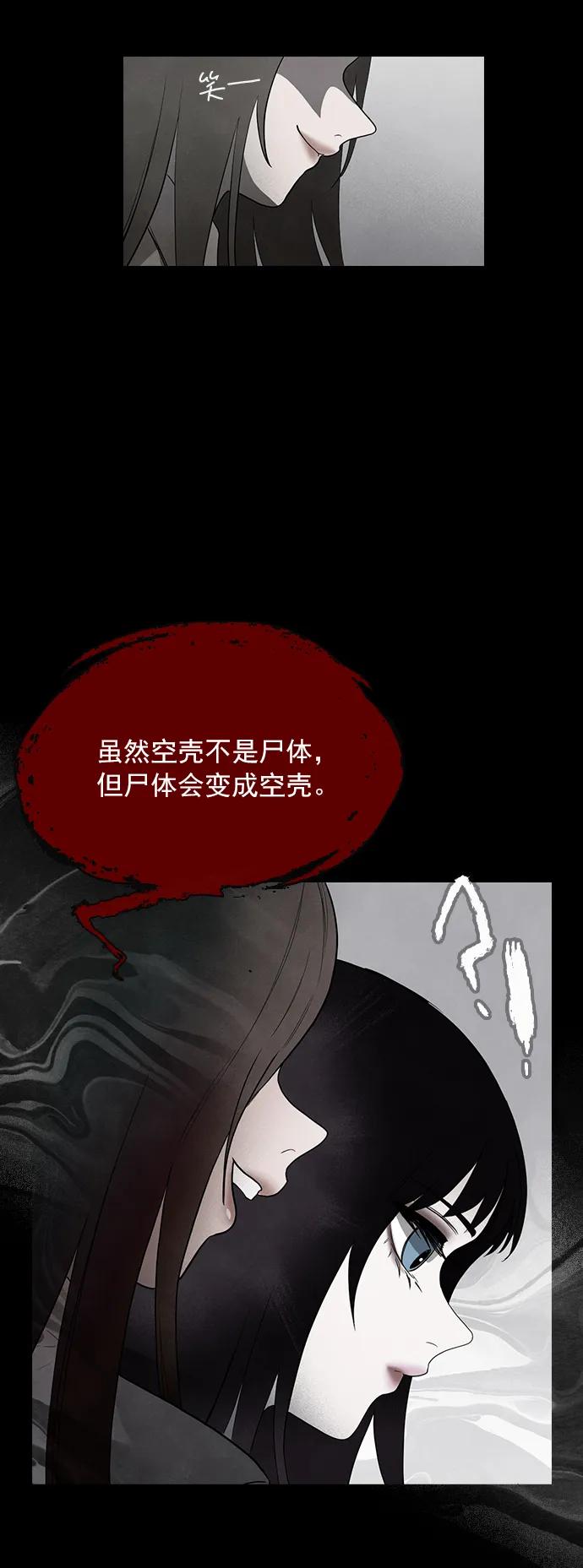 《分身游戏》第53话 第26页