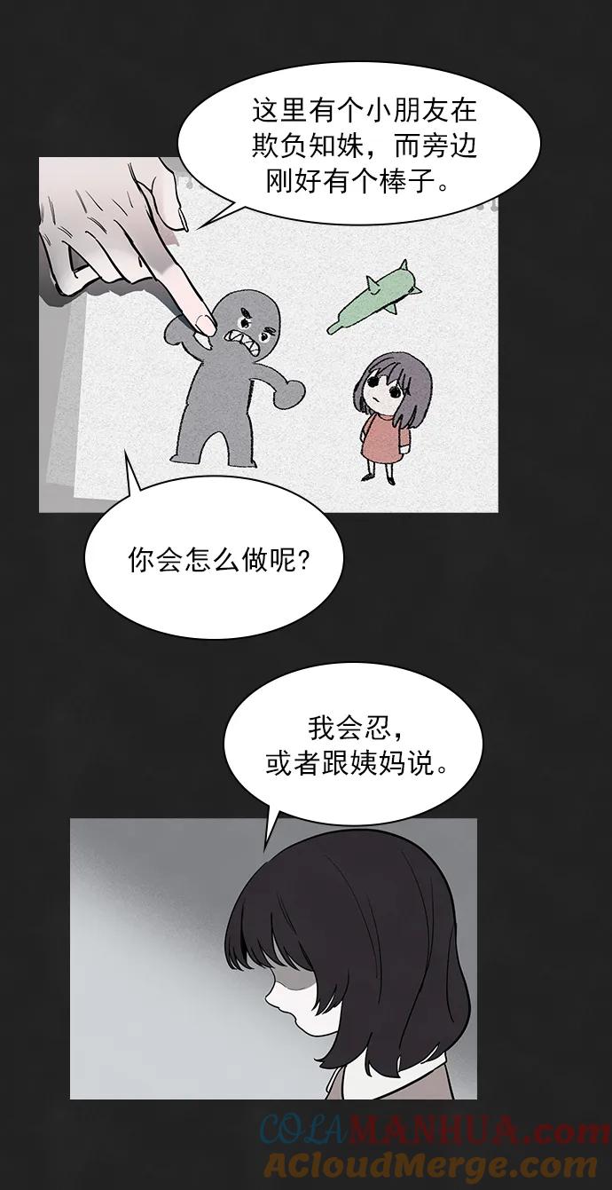 《分身游戏》第53话 第19页