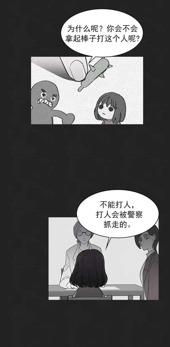 《分身游戏》第53话 第20页